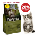 Корм Fawna для котят до 1 года, с лососем