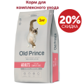 Корм Old Prince Equilibrium Complete Care (комплексный уход)